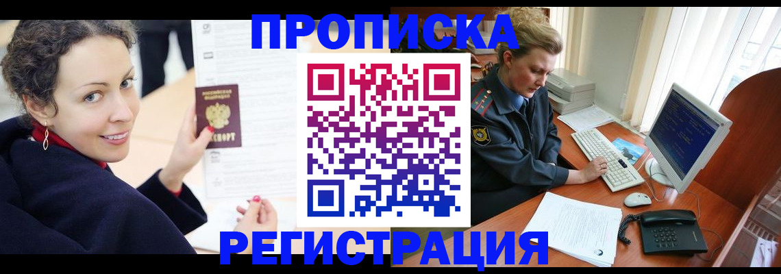 временная регистрация недорого в Нижегородской области